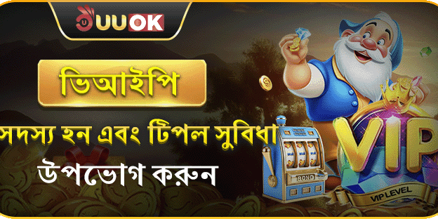 ভিআইপি মেম্বারশিপ প্রিভিলেজ