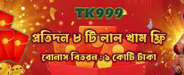 স্বাগতম বোনাস পান!